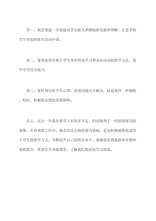 2021体育教师述职报告