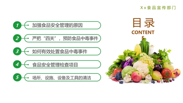 如何预防食品安全事故绿色蔬菜PPT模板