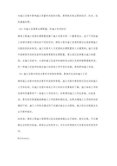 建筑工程施工管理优化分析.docx