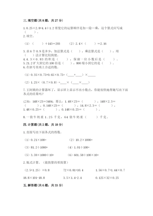 人教版数学五年级上册期中测试卷（完整版）.docx