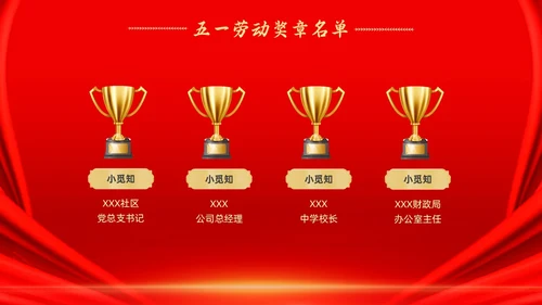 红色大气烫金风五一劳动节表彰大会PPT模板