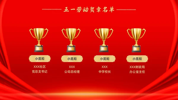 红色大气烫金风五一劳动节表彰大会PPT模板