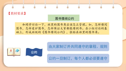 统编版语文二年级下册 课文4  口语交际 图书借阅公约   课件