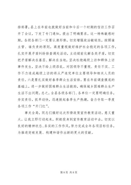 县长在政策宣传大会发言.docx