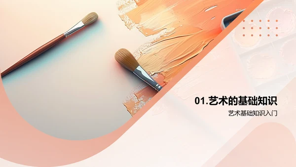 艺术流派解读PPT模板