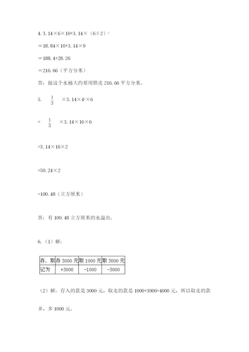 苏教版六年级数学小升初试卷含答案【轻巧夺冠】.docx