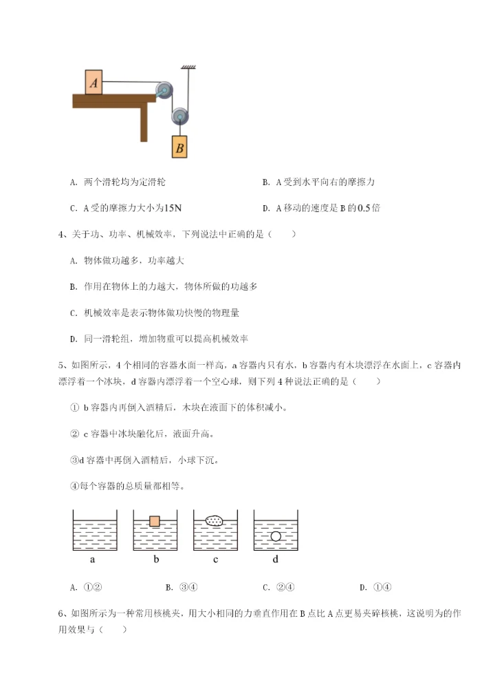 基础强化重庆市兴龙湖中学物理八年级下册期末考试综合训练练习题（含答案详解）.docx