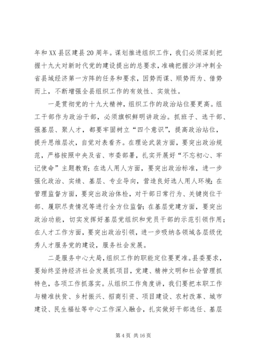 县委常委、组织部长潘贤波同志在全县组织工作调度会上的讲话 (2).docx
