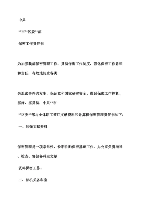 保密工作责任书.docx