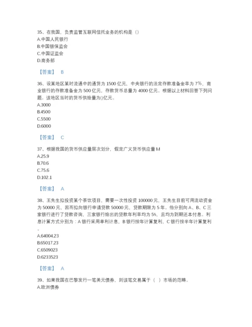 2022年全省中级经济师之中级经济师金融专业自测试题库附答案.docx