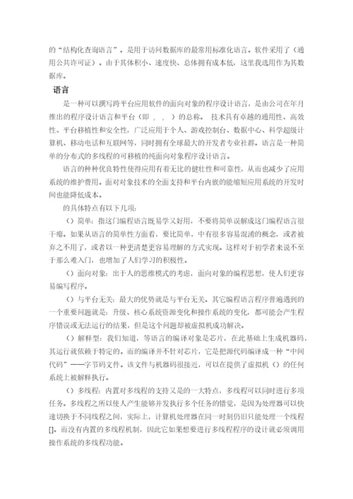 客户关系管理系统毕业论文.docx