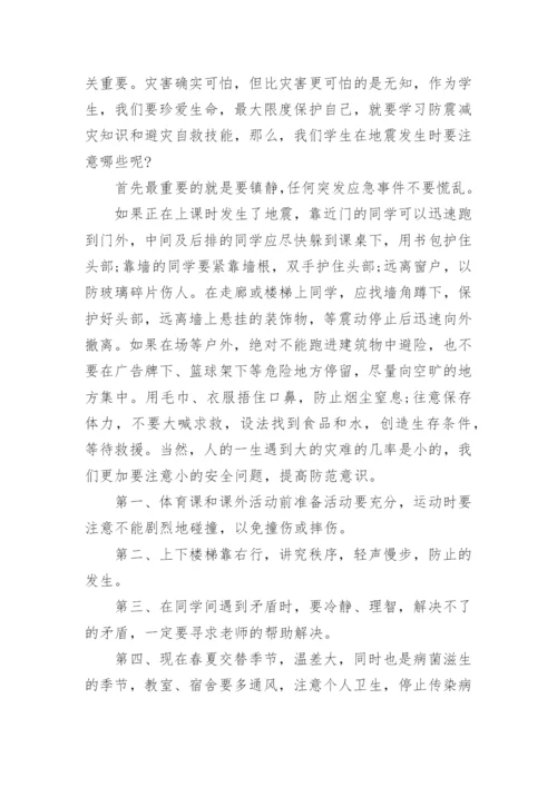 防灾减灾国旗下讲话稿.docx