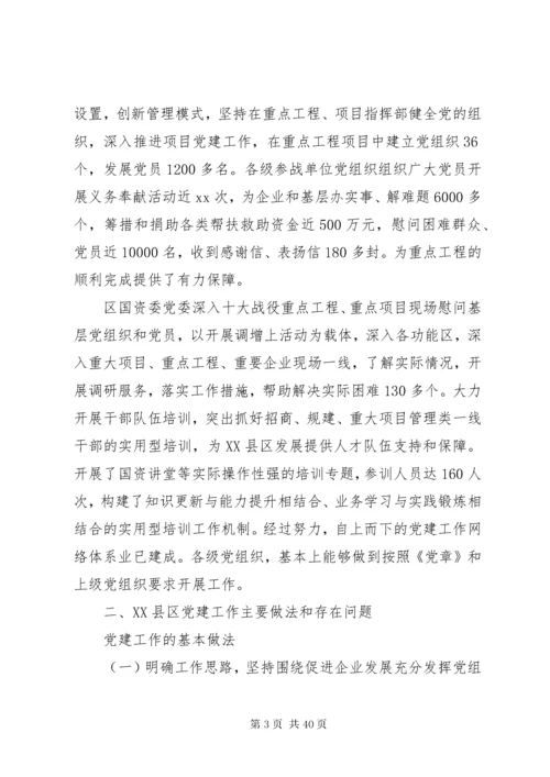 国企调研报告3篇.docx