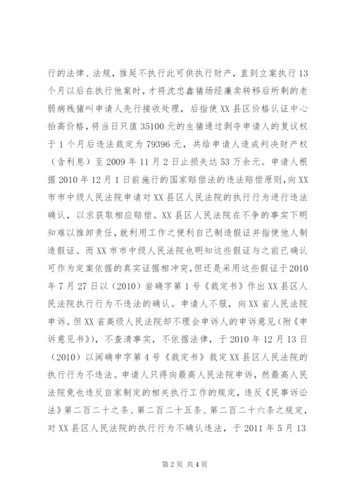 检察监督申请书.docx