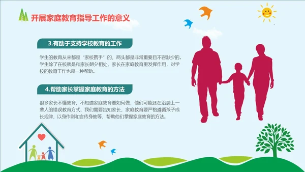 简约风格 教育始于家庭 与孩子一起成长 家庭教育培训PPT