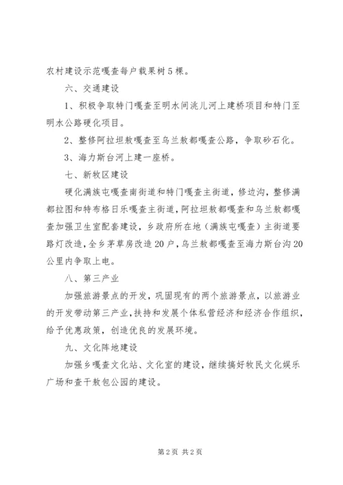 某乡工作计划范文.docx