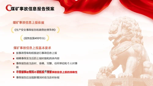 红色水彩展板风煤矿应急救援培训教育PPT课件安全培训