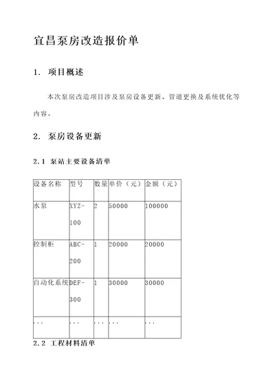 宜昌泵房改造报价单