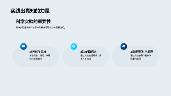 科学实验探秘之旅