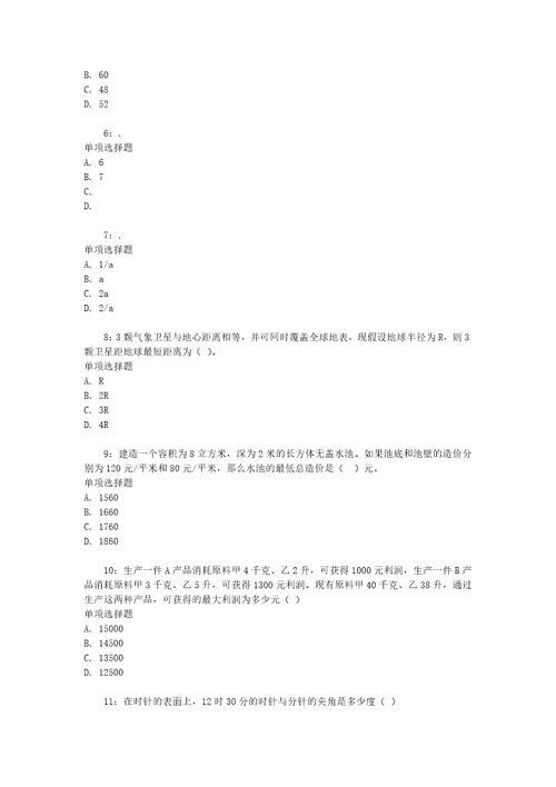 公务员招聘考试复习资料公务员数量关系通关试题每日练2020年06月28日2051