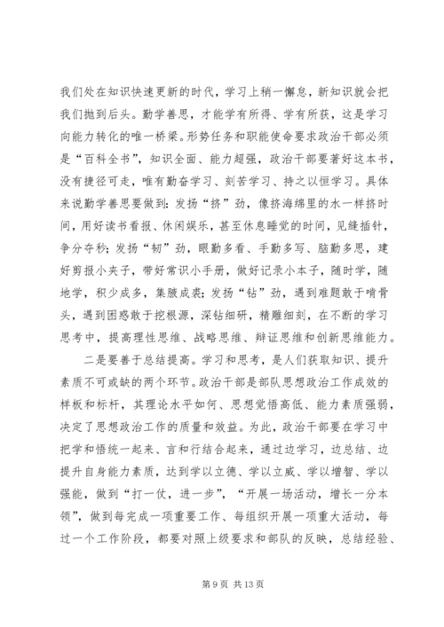 增强“四性”做学习型政治干部.docx