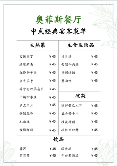 清新简约菜单
