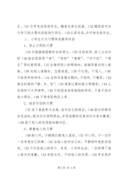 胡村小学一校一品方案 (4).docx