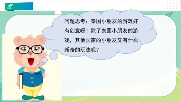 二年级道德与法治下册：第六课 传统游戏我会玩 课件（共20张PPT）
