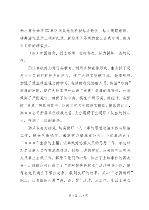 公司上半年思想政治工作总结.docx