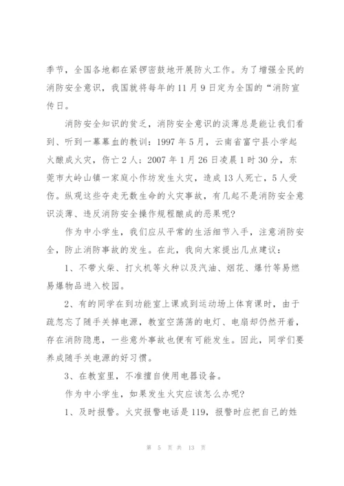 消防安全教育主题演讲稿范文5篇.docx