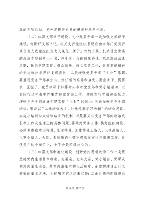 浅谈加强基层党组织建设的有效途径白雪松 (3).docx