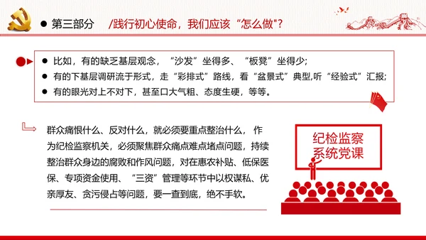 2020做忠诚有信念担当纪检监察干部党课