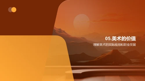 探索美术世界
