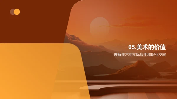 探索美术世界