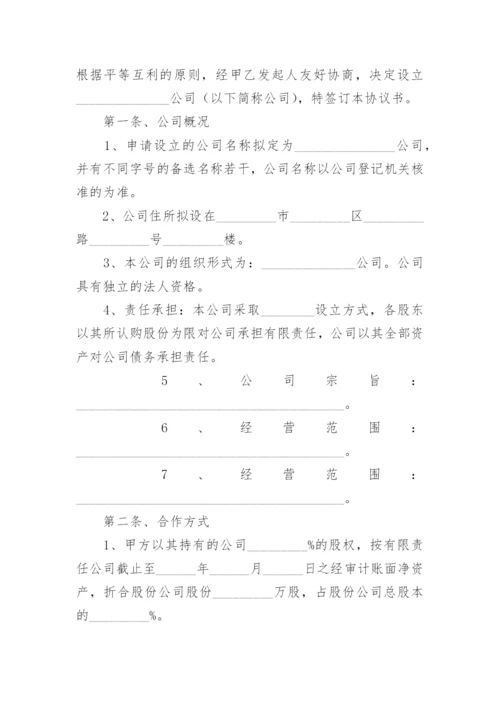 公司项目合作协议书_4.docx