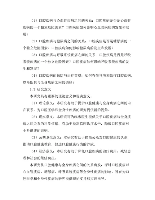 口腔健康对全身疾病的影响探讨