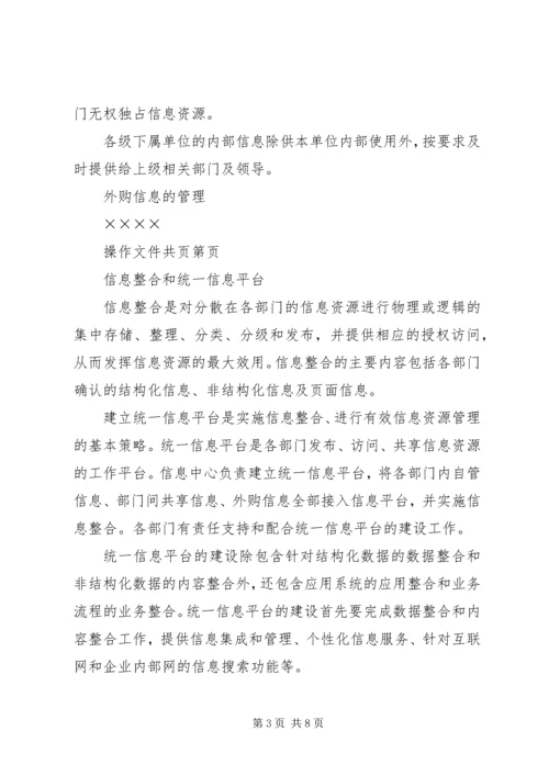 公司信息资源管理办法 (5).docx