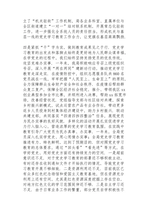 区局党史学习教育总结大会上的讲话.docx