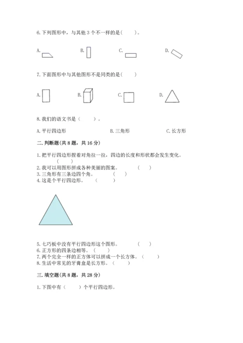 苏教版一年级下册数学第二单元 认识图形（二） 测试卷含答案【巩固】.docx