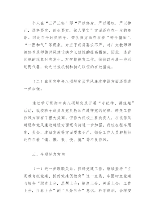 党建示范学校汇报材料(精选5篇).docx