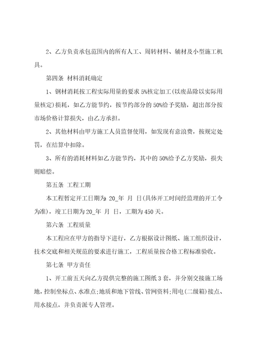 建筑劳务承包合同范本最新3篇
