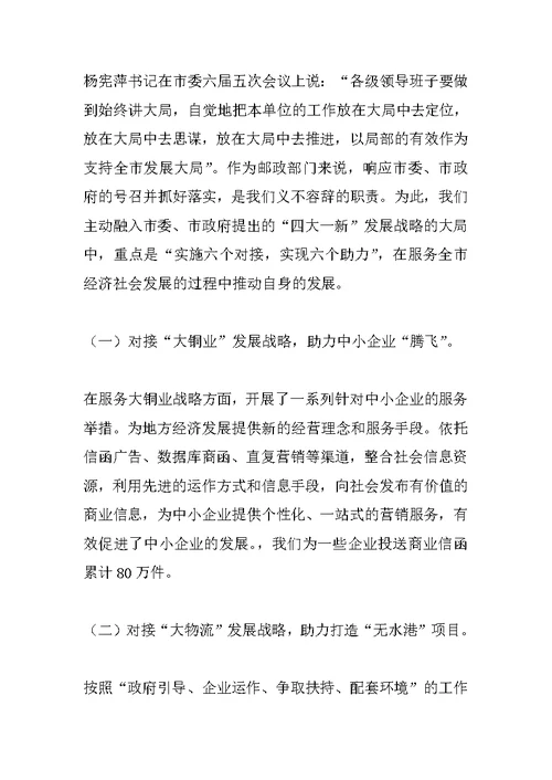 邮政局领导个人年终述职报告