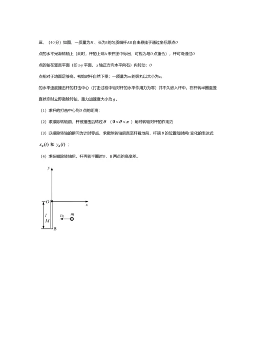 2023年全国中学生物理竞赛复赛理论考试试题版.docx