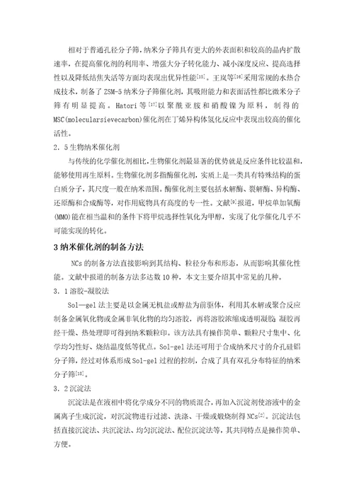 纳米催化剂及其应用