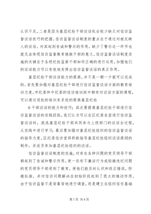 关于创新监督形式提升监督效果的实践与思考精选.docx