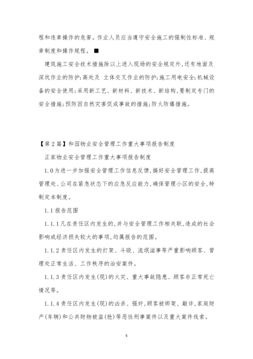 事项管理制度15篇.docx