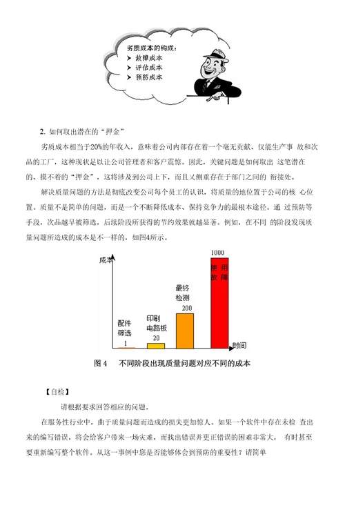 动态质量管理质量管理新方法