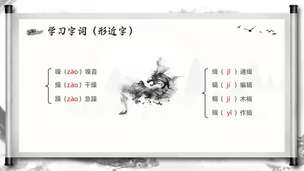 深色古风部编版九年级语文下册天下第一楼PPT模板宣传PPT语文九年级下册