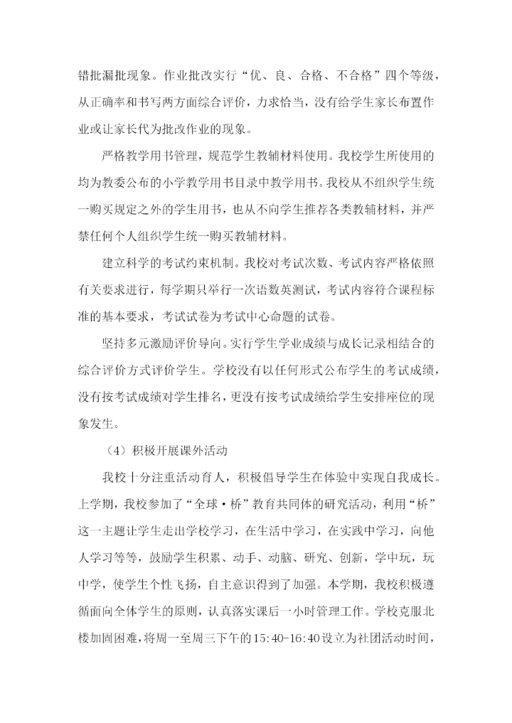 教师个人减负自查报告范文(精选6篇).docx