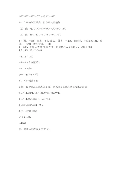 小学六年级升初中模拟试卷及参考答案（培优b卷）.docx